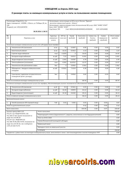 Editable Belarus Zhel Kom Business Utility Bill Template In Word And PDF Format, Fully Editable