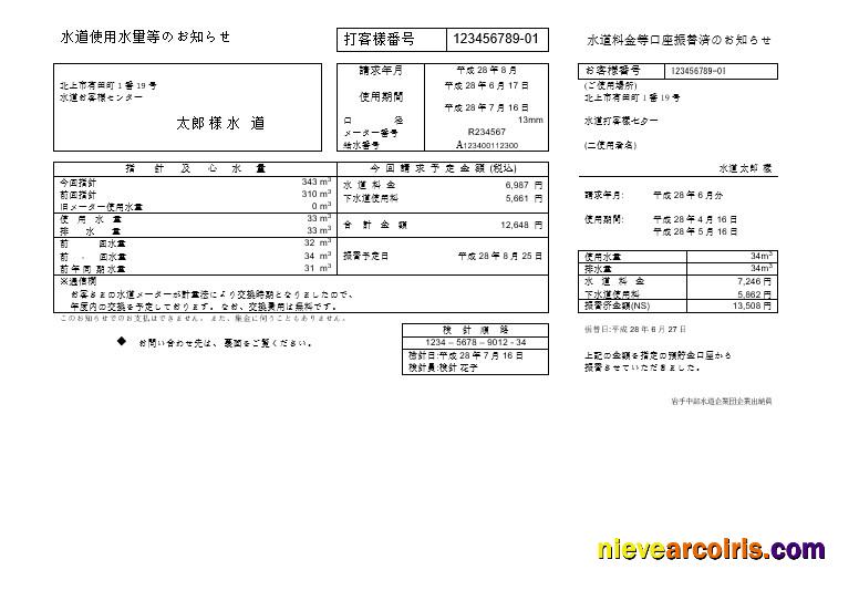 Editable Japan S Energy Japan Co. Ltd. Tokyo Branch Business Utility Bill Template In Word And PDF Formats