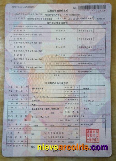 China Vehicle Registration Certificate Sample