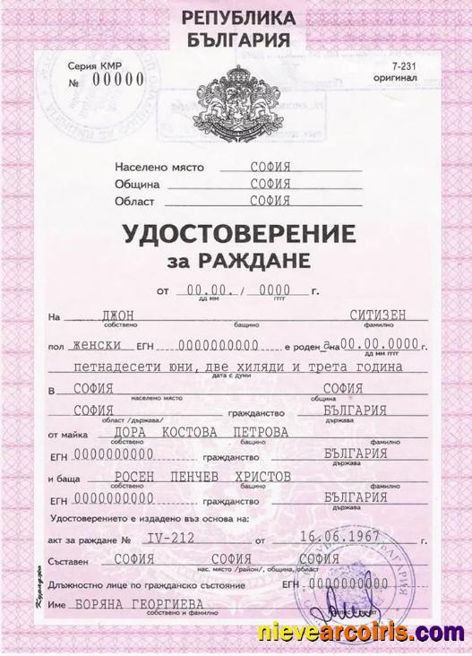 Bulgaria Birth Certificate Photolook