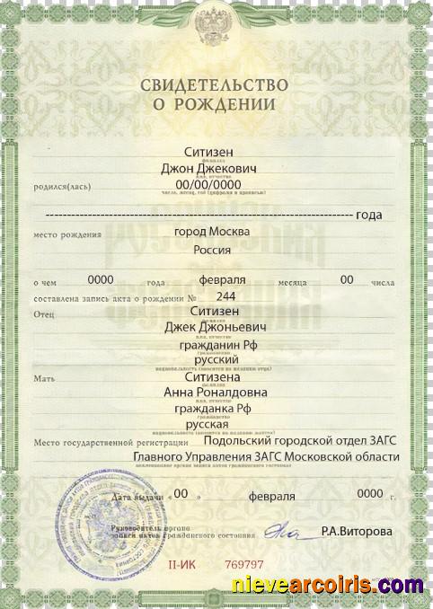 Premium Russia Birth Certificate (Свидетельство О Рождении) Template In PSD Format, Fully Editable, Version 2