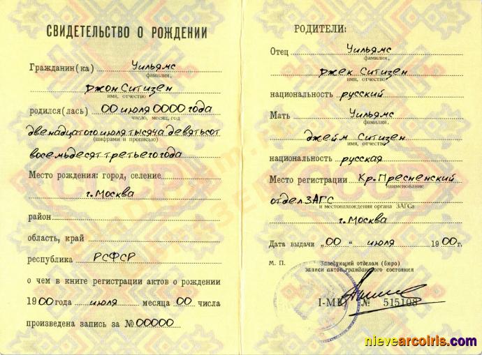 Editable Russia Birth Certificate (Свидетельство О Рождении) Template In PSD Format,