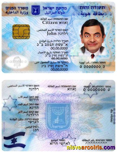 Israel ID (1) Sample