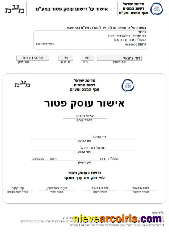 Israel Tax Authority Dealer Approval Photolook