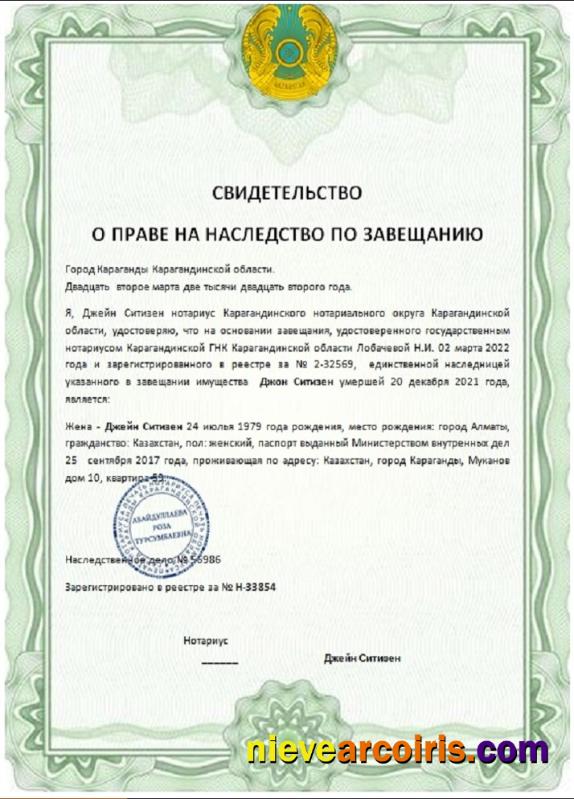 Kazakhstan Inheritance Certificate Template