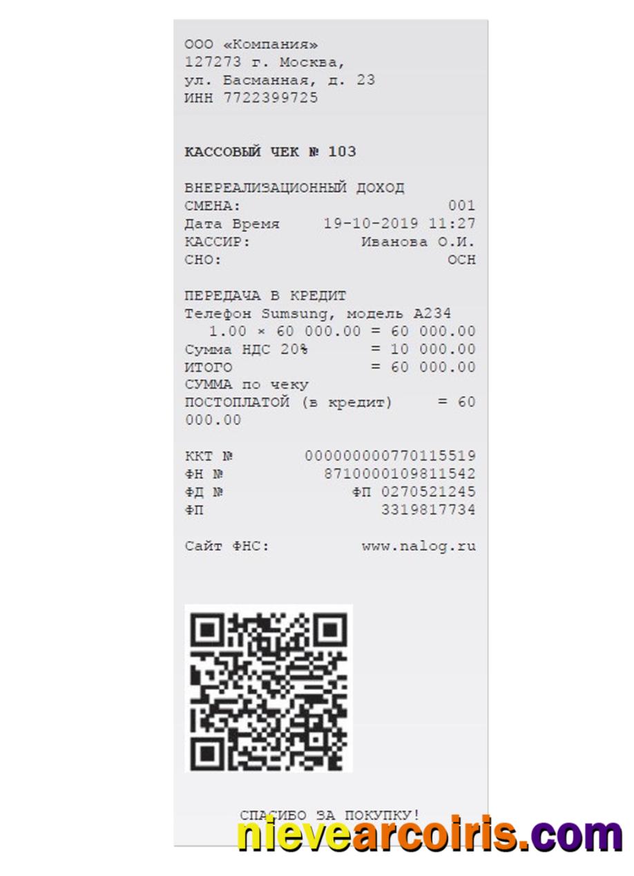 OOO COMPANY Payment Receipt Sample