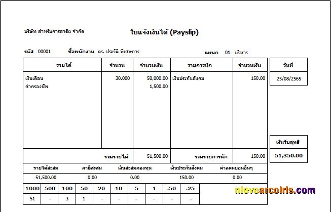 Thailand Payslip (in Thai Language) Sample