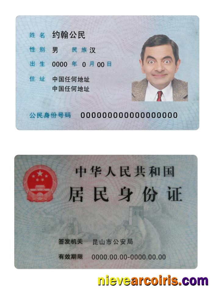 China Resident ID Card Version 2 Template