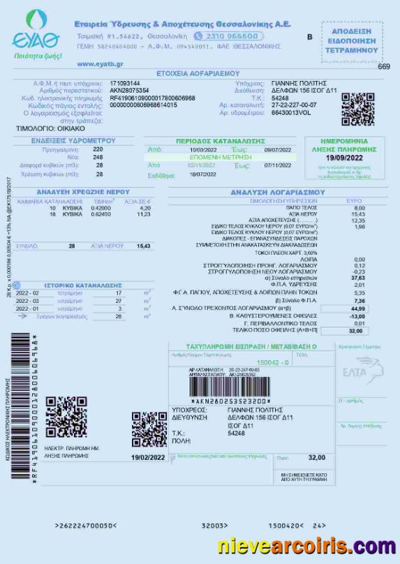 Greece EYATH Utility Bill Template
