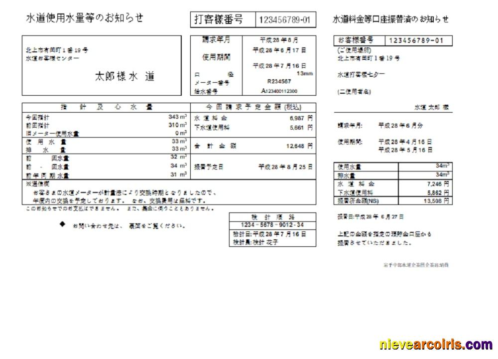 Editable Japan Iwate Chubu Waterworks Bureau Water Utility Bill Template In Word And PDF Format