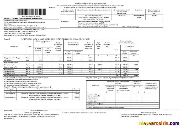 Editable Russia Utility Bill Template In .doc And .pdf Format, Fully Editable